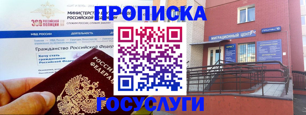 прописка законно в Удмуртии