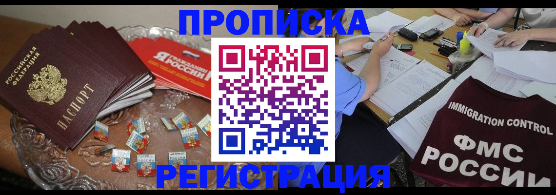 прописка в Удмуртии